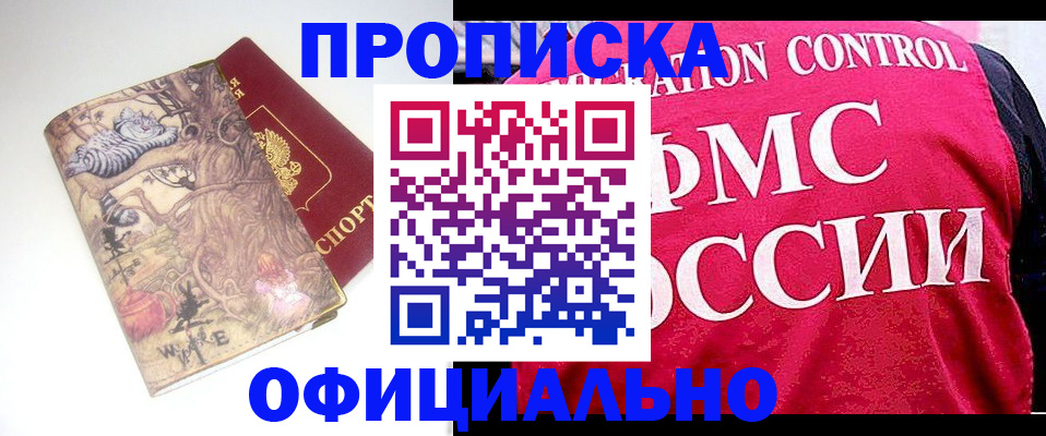 прописка в квартире в Заозёрске