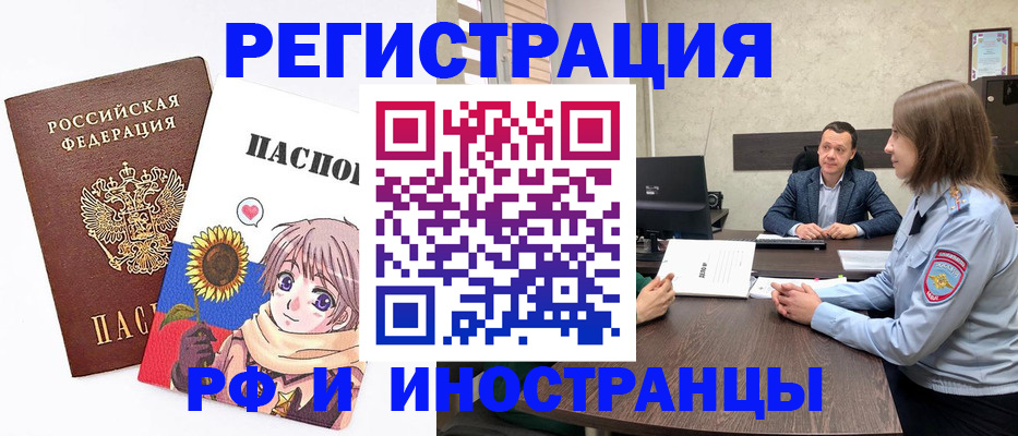 прописка штамп в Заозёрске
