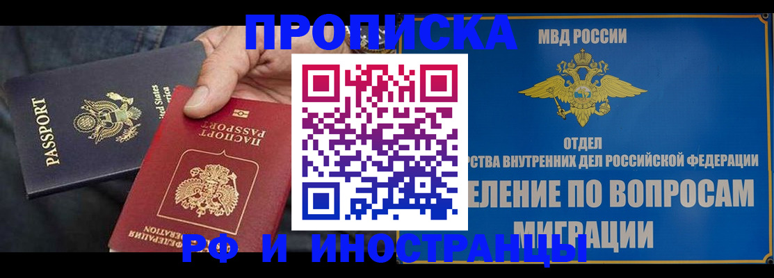 временная прописка в Заозёрске