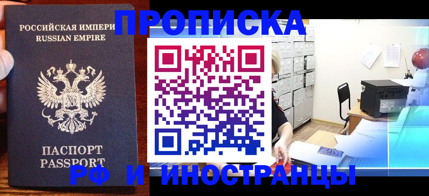 где прописаться в Заозёрске