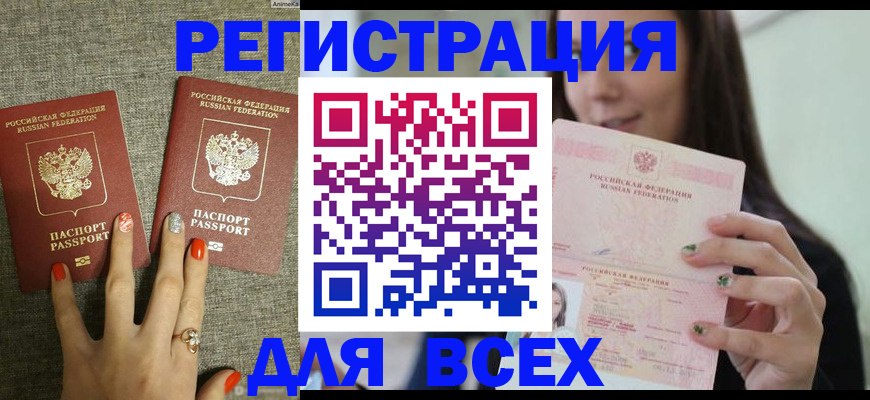 временная регистрация для всех в Заозёрске