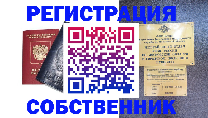 прописка ребенка в Заозёрске