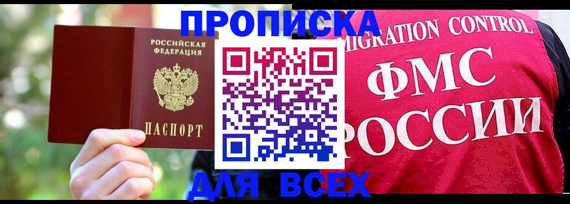 прописка для школы в Заозёрске